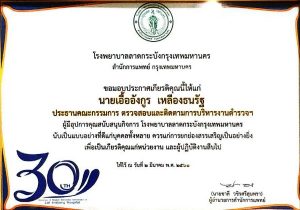 สนับสนุนกิจการ โรงพยาบาลลาดกระบังกรุงเทพมหานคร